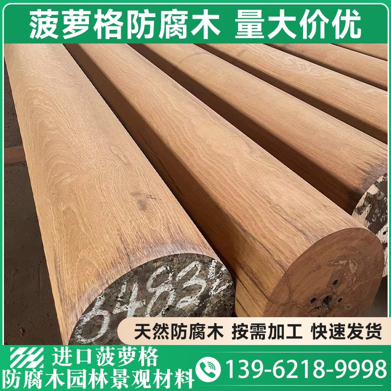 菠萝格防腐木柱子户外原木圆柱房梁古建实木立柱板材寺庙长廊凉亭