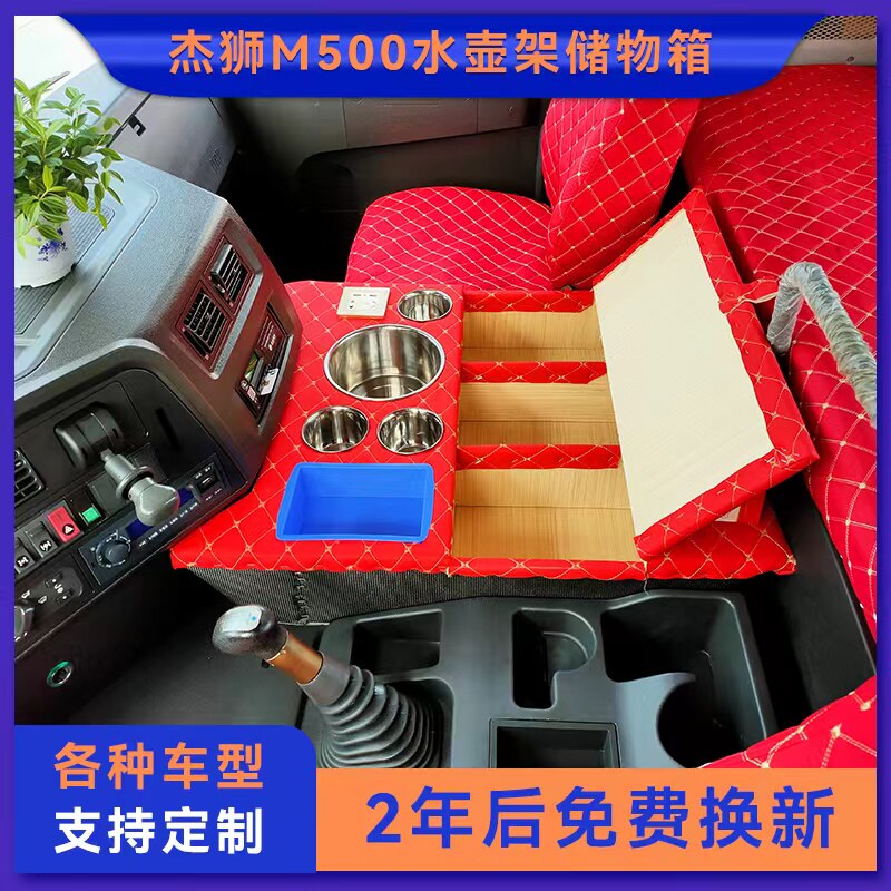 杰狮M500专用暖壶架茶杯座货车M100驾驶室装饰用品车载热水器收纳