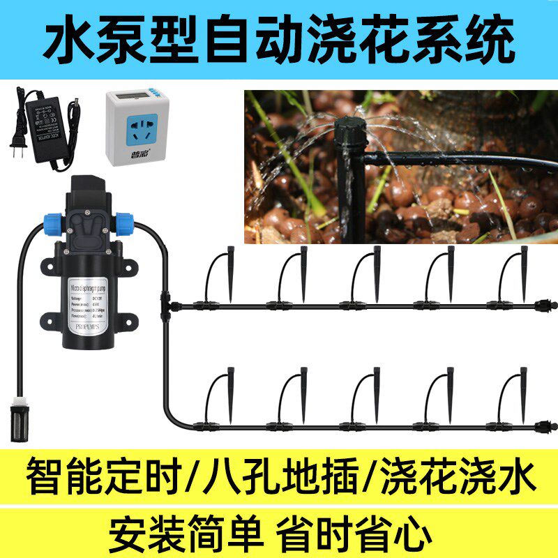 自动浇洒花器套装可调滴灌溉雾化小地插菜园盆栽喷淋水泵定时