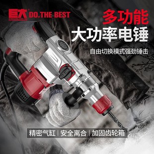 巨大电锤30-2双用混凝土家用多功能安全离合冲击钻水电开槽打孔