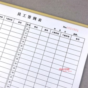 公司职员上班考勤签到表格A4单联员工上下班时间记录本出勤登记表