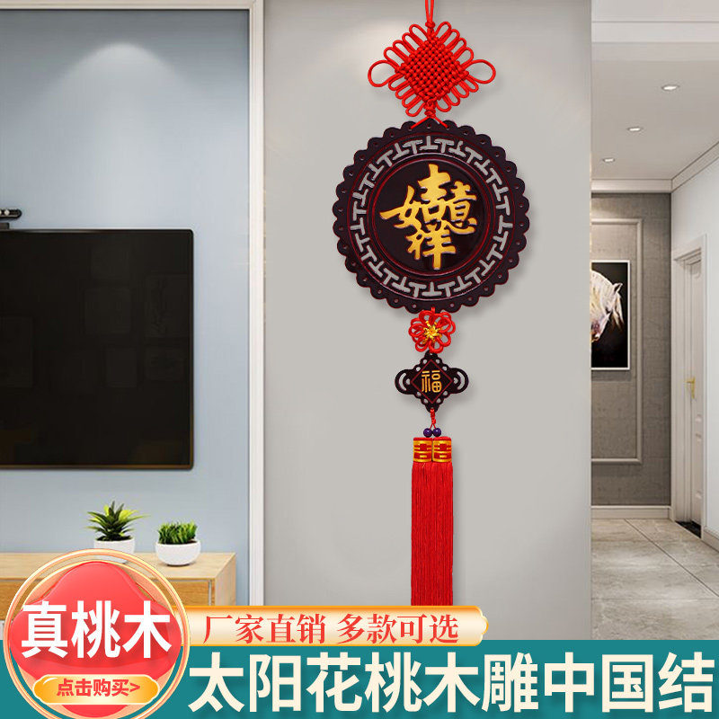 大号桃木中国结挂饰客厅玄关福字双线设计 吉祥挂饰手工山东省产