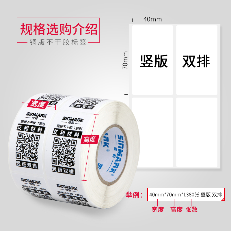 欣码铜版纸不干胶标签商品信息32~90mm宽度多规格条形码打印贴纸