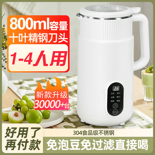 破壁豆浆机迷你家用非静音免过滤多功能小型全自动预约榨汁料理机 - 封面