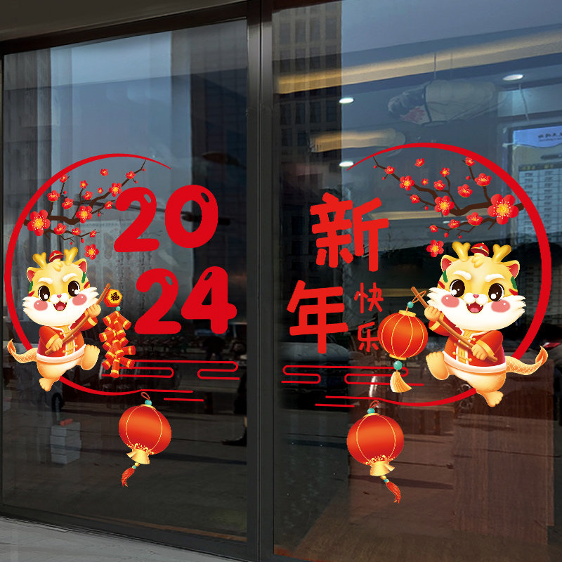 2024新年玻璃门贴纸窗花过年氛围布置装饰灯笼橱窗静电贴龙年窗贴,家居饰品,门贴,淘宝优惠券,粉丝福利购,淘宝优惠卷
