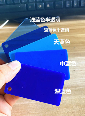 35810mm蓝色亚克力板深蓝浅蓝克莱因蓝透明有机玻璃板加工定制UV