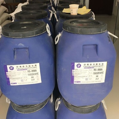 巴德富涂料乳液RS-998 内外墙封闭底漆乳液