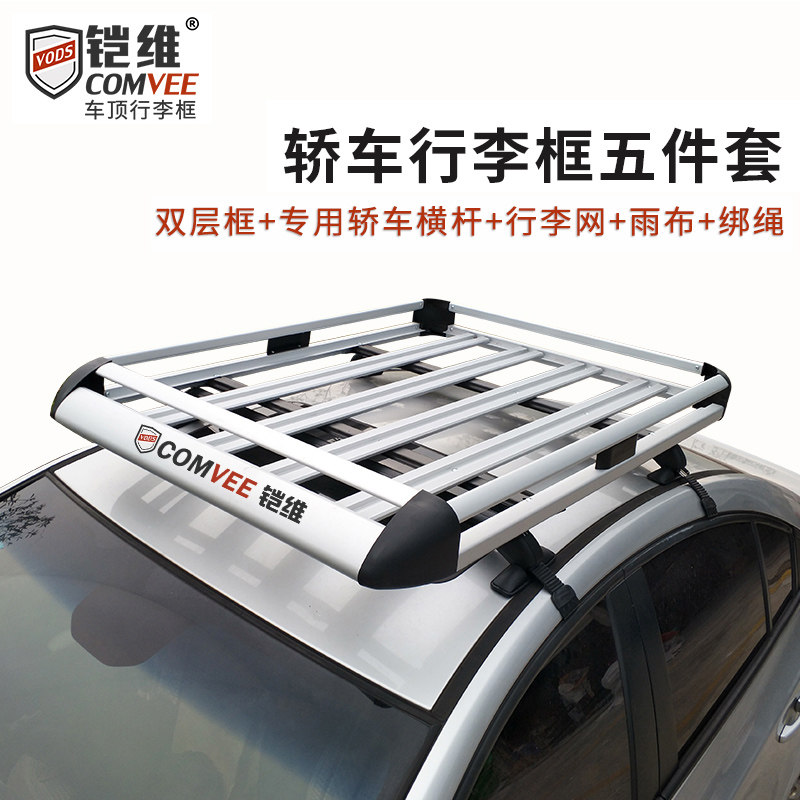 轿车专用行李框汽车行李架车载加厚铝合金车顶框架货架单双层框