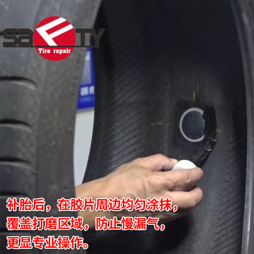 斯福特补胎安全密封胶S-411黑胶汽车真空胎轮胎蘑菇钉冷补胶片用