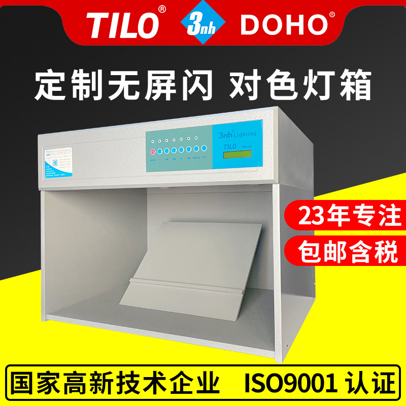 专业定做 国际标准光源箱对色灯箱LED光源D65 亮度可调无频闪拍照