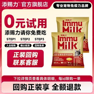 添赐力全价全期烘焙猫粮50g 试吃 0元