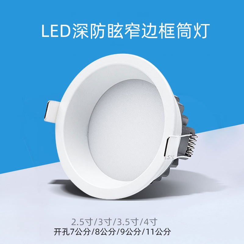 防眩led窄边筒灯开孔7 8 9 11公分cm5W7W9W12W客厅店铺70 80 90mm