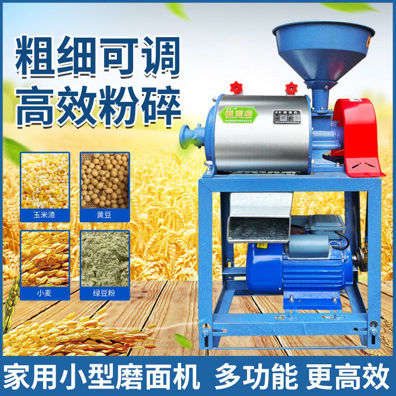 磨面机家用小型磨面机电动全自动大型商用小麦玉米豌豆麦麸磨粉机