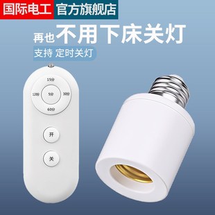 通用电灯螺口无线灯具遥控灯座灯头家用220v智能开关卧室led灯泡