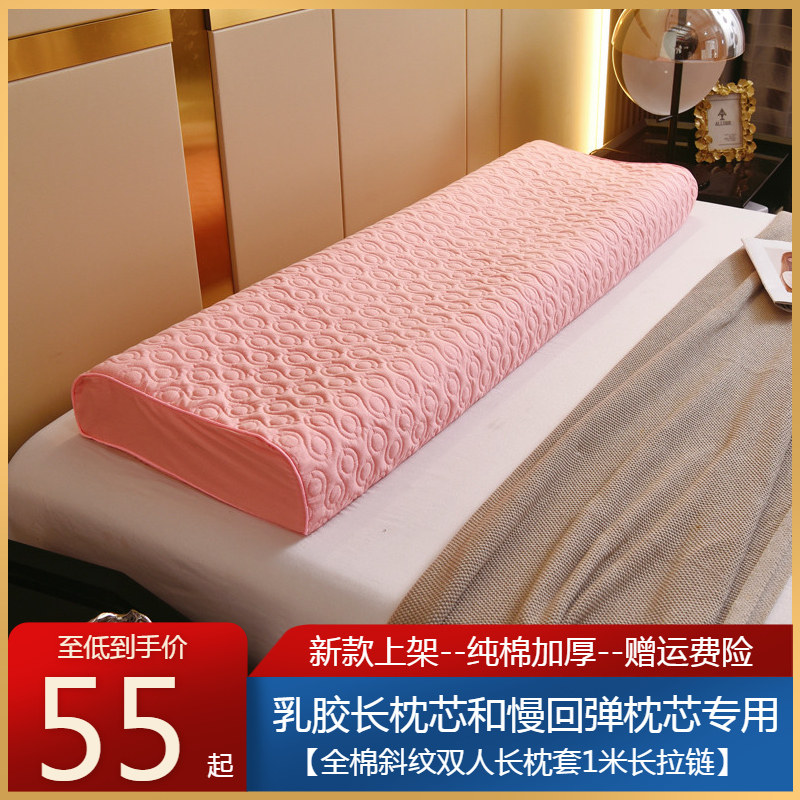 泰国乳胶枕夹棉加厚纯棉长枕套长款枕头套全棉记忆枕双人长枕芯套