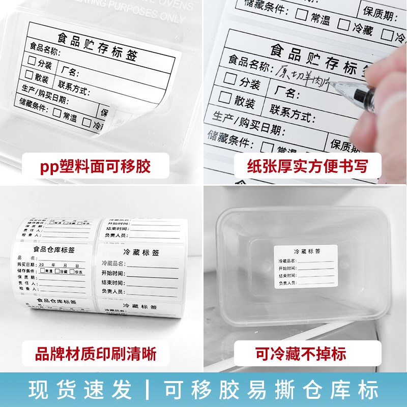 食品仓库标签有效期时间条解冻开封保质期贴纸食堂食材管控自粘贴