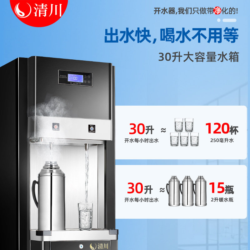 清川30L商务用直饮水机医院酒店餐厅学校工厂净化加热一体开水器