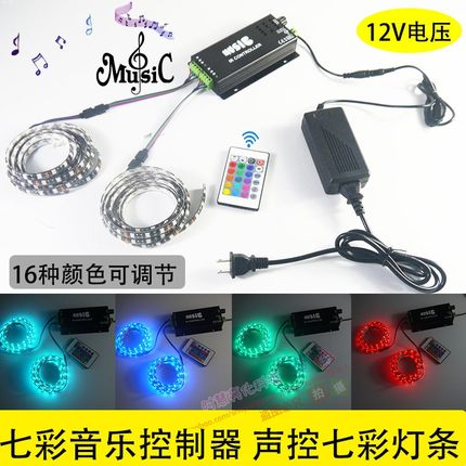 12v声控LED灯条 音乐控制器红外RGB酒吧舞台汽车5050七彩爆闪灯带