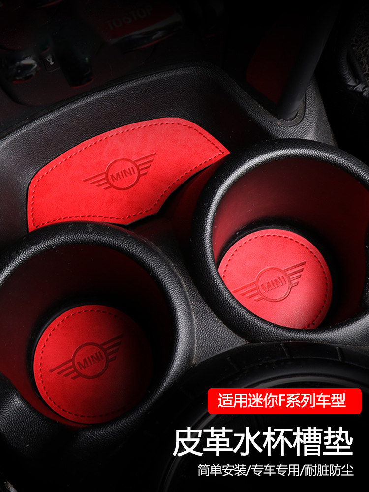 适用于宝马mini迷你cooper水杯垫F55F56储物槽垫F54F60防滑垫改装,汽车用品/电子/清洗/改装,防滑垫/防护垫,淘宝优惠券,粉丝福利购,淘宝优惠卷