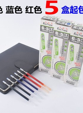 自由马G-5/G8芯 1008/K-35通用水笔芯 G-5按动中性笔芯(黑色)包邮