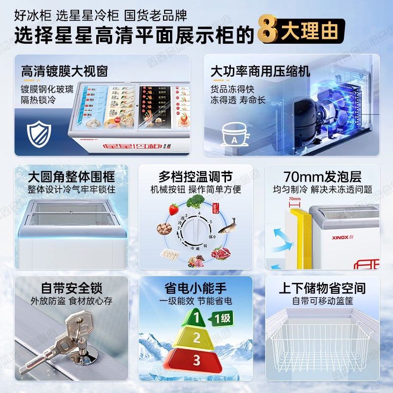 星星冰柜展示柜冷藏冷冻保鲜柜雪糕柜岛柜双温冰柜冰箱商用小型