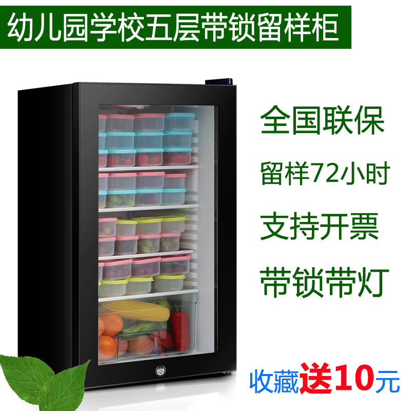 幼儿园食品留样柜小型学校食堂留样冰箱保鲜冷藏柜透明双锁小冰箱
