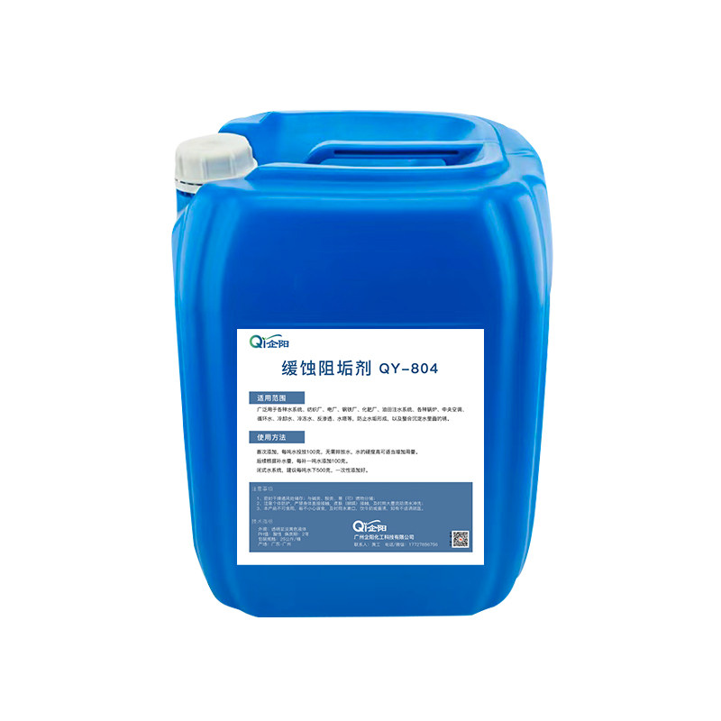企阳缓蚀阻垢剂中央空调冷却塔循环水锅炉热水管道防垢反渗透阻垢