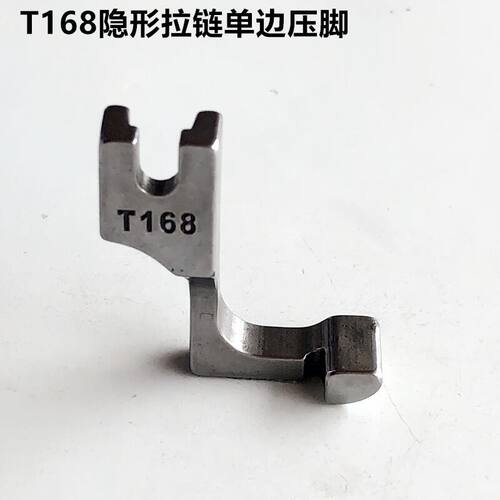 工业电脑平车T168单边隐形拉链压脚全钢S518L买10送1装缝纫机配件