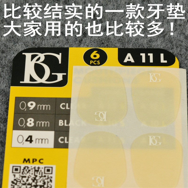 法国BG A11L0.4mm大号透明单簧管中音次中音萨克斯笛头牙垫6片/包
