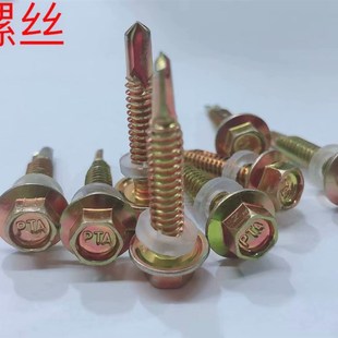 北塔牌六角钻尾 燕尾钉彩板钉 丝5.5黄锌白锌钻尾螺丝6.3自钻螺丝