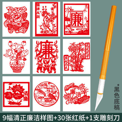 a4廉洁清廉政主题剪纸手工半成品中国传统文化刻纸刀图案底稿垫板