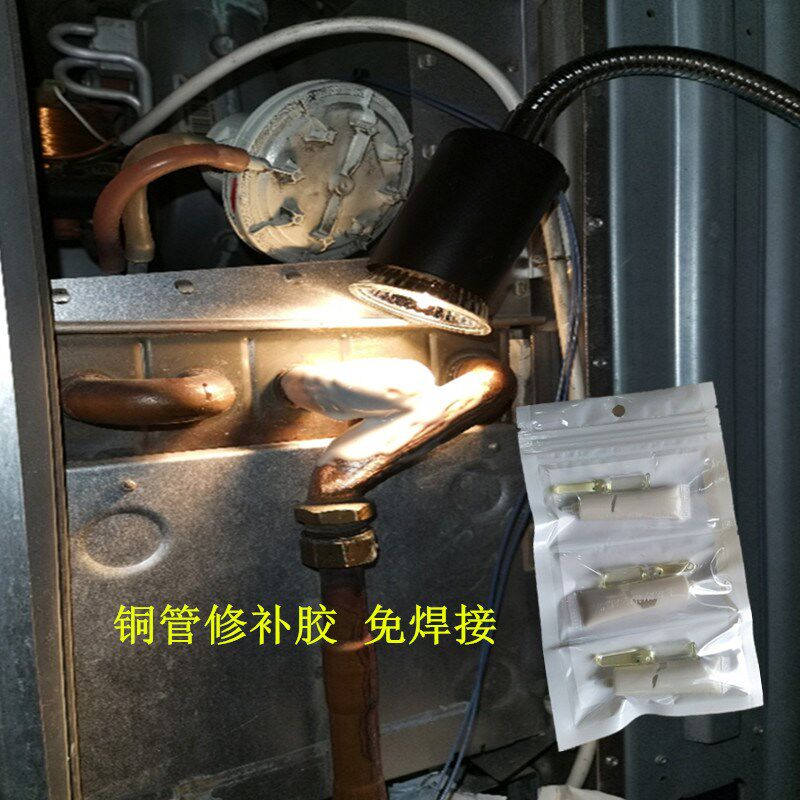 空调冰箱铜管漏冷煤修补强力胶焊接头缝隙沙眼裂缝堵漏抗高压漏氟
