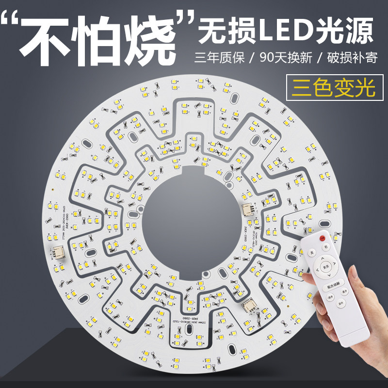 LED圆形卧室吸顶灯板改造改装灯条智能三色双色无极薄灯可选遥控,家装灯饰光源,LED球泡灯,淘宝优惠券,粉丝福利购,淘宝优惠卷