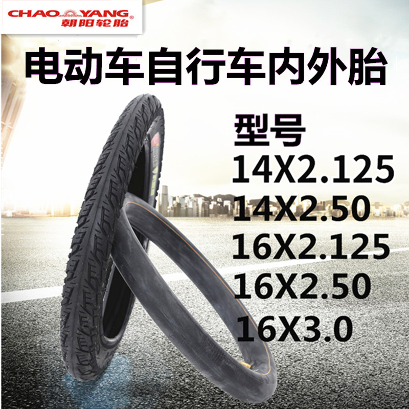电动车轮胎14X2.125/16X2.125内外胎2.50-10真空胎3.00-8内胎外胎