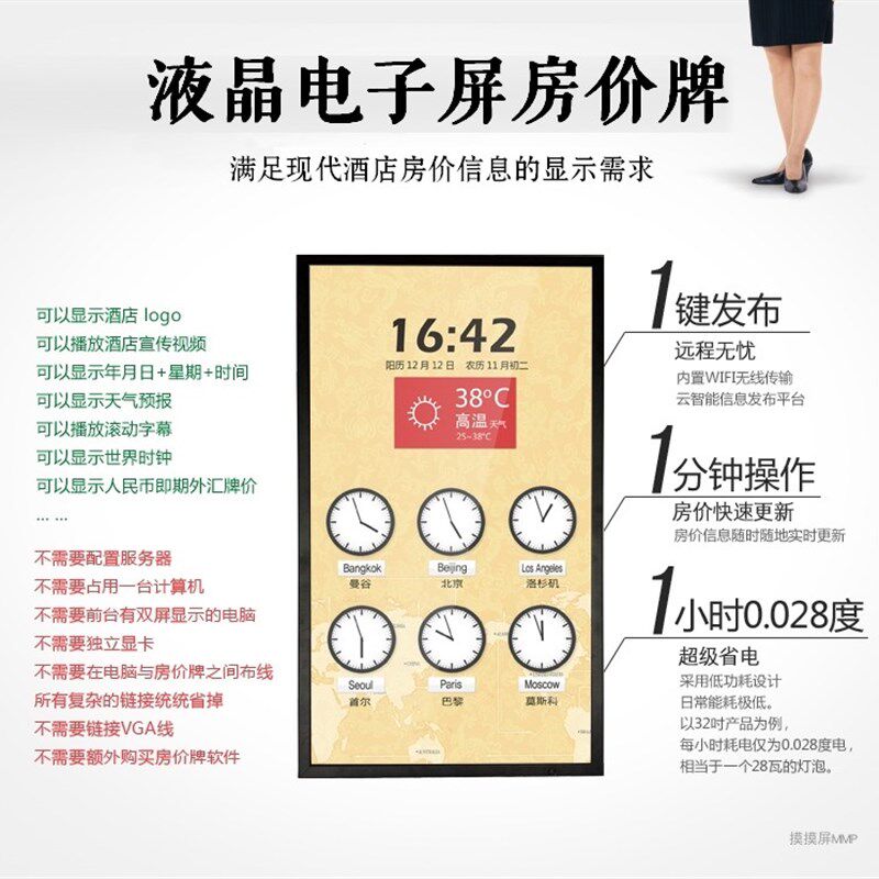43寸液晶电子屏房价牌酒店宾馆价格表LED电子房价显示器电视前台