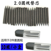 圆规套装 2.0mm圆规替芯学生不锈钢圆规芯2B圆规铅芯圆规笔芯