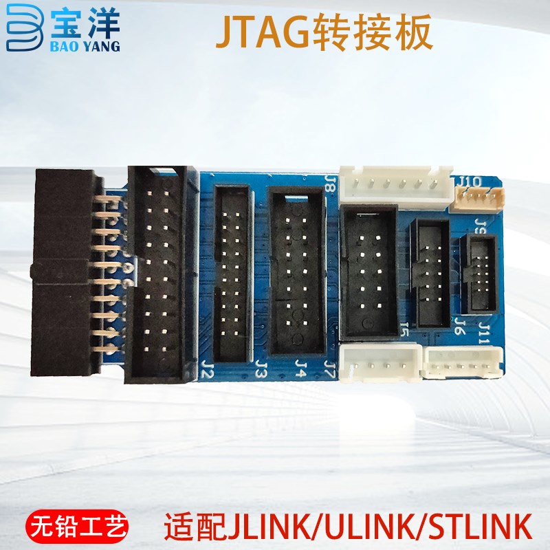 宝洋电子 JTAG转接板 1.25 1.27 2.0 2.54 4P 5P 6P 10P 14P 20P