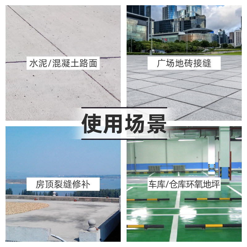 零缝 水泥路面裂缝伸缩缝灌缝胶瓷砖地砖缝修补剂防水堵漏填缝胶