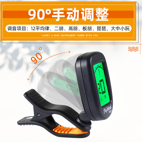大小中阮高胡板胡电子调音器民乐专用调音器二胡琵琶校音器定音器