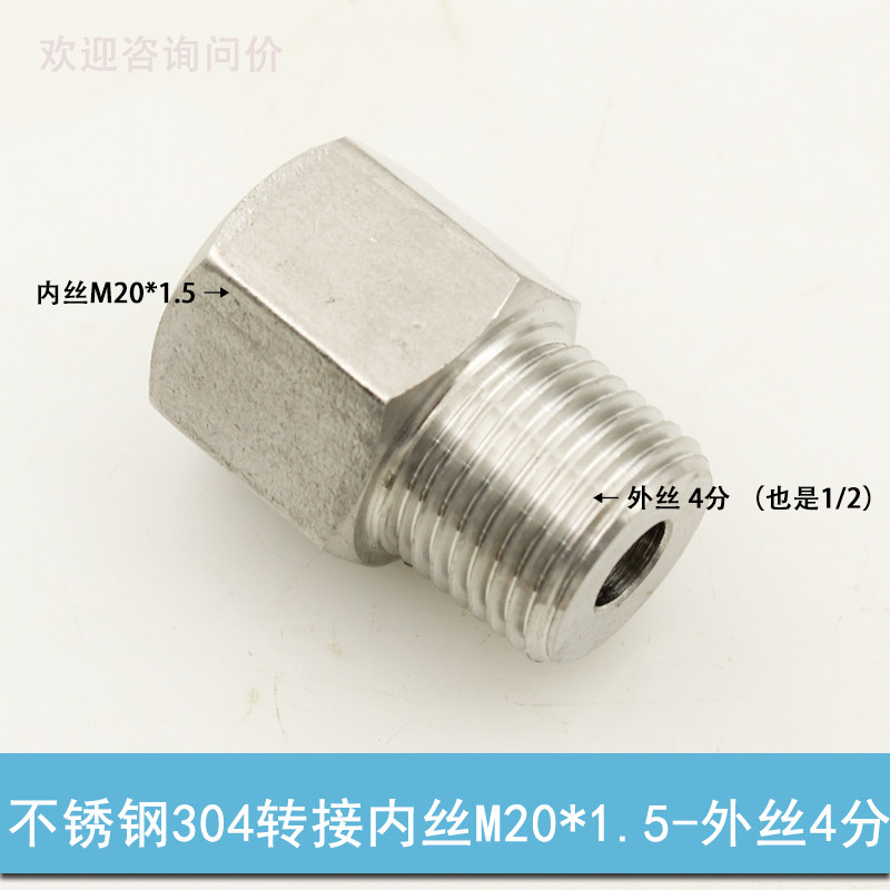 304不锈钢转接内螺纹M20*1.5压力表压力变送器4分转2分接头M14,基础建材,接头,淘宝优惠券,粉丝福利购,淘宝优惠卷