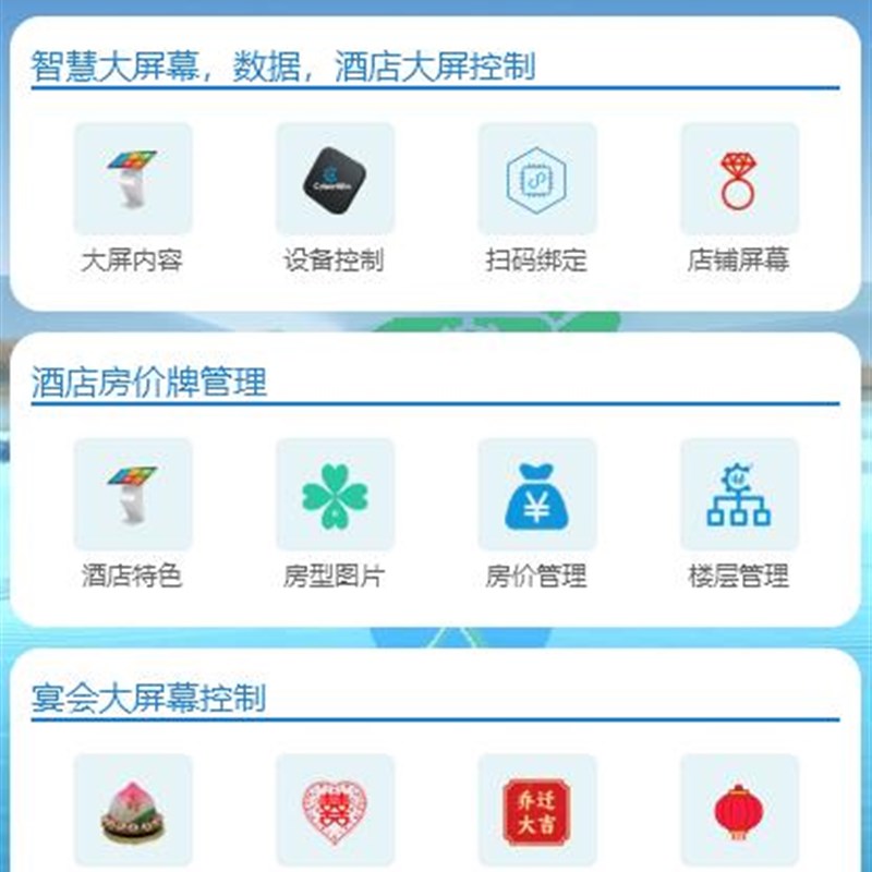 酒店电子房价牌,对接酒店PMS系统,婚宴,寿宴大屏,手机管理屏