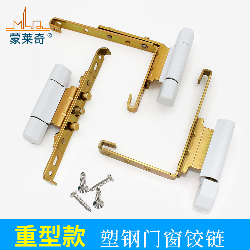 塑钢门窗合页铰链阳台内外推拉窗铰链平开窗户角部合页配件门合页