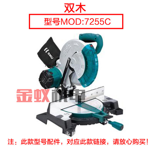 双木10寸锯铝机7255D齿轮式切割机7255C圆盘底盘 7255B中间盖配件