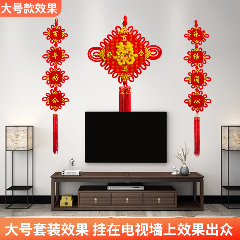 中国结喜字结婚挂件客厅大号背景墙装饰婚庆场景布置新房用品双面
