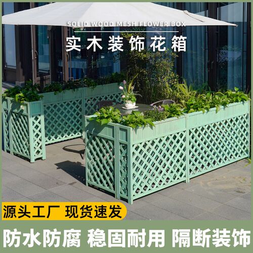 防腐实木花箱种植箱花架木栅栏餐厅隔断围栏花园屏风墙花盆架庭院