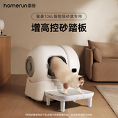 霍曼智能猫厕所控砂踏板_适配106L智能猫砂盆超大号防外溅