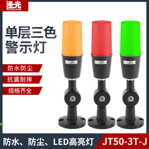 警示灯机床安全指示信号灯声光报警器可折叠多层三色灯12V24V220V