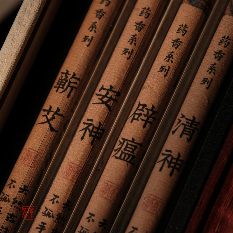 颐药香四品养生香四款天然手工线香(清神安神蕲艾辟瘟)