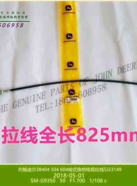 SJ23149约翰迪尔3B504 554 604前进后退档拉线拖拉机原厂配件包邮