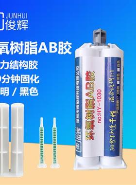 30分钟透明黑色环氧AB胶水金属陶瓷塑料石材木电子器材水晶饰品胶